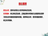10.1不作简单肯定或否定  课件 高中政治选择性必修3逻辑与思维 统编版