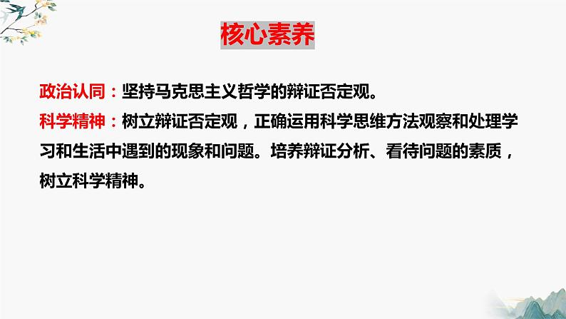 10.1不作简单肯定或否定  课件 高中政治选择性必修3逻辑与思维 统编版第3页