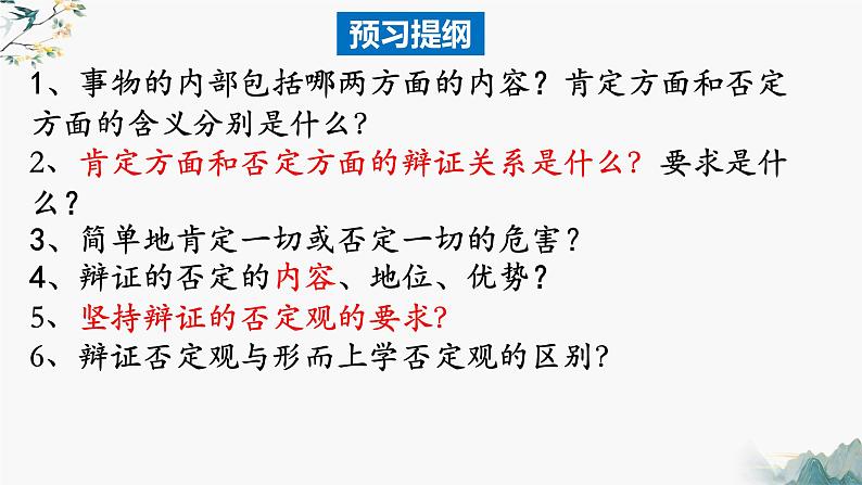 10.1不作简单肯定或否定  课件 高中政治选择性必修3逻辑与思维 统编版第4页