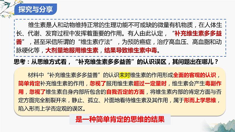 10.1不作简单肯定或否定  课件 高中政治选择性必修3逻辑与思维 统编版第5页