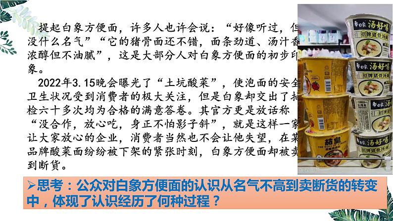 10.2 体会认识发展的历程  课件 高中政治选择性必修3逻辑与思维 统编版01