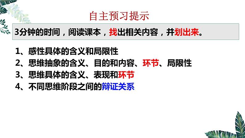 10.2 体会认识发展的历程  课件 高中政治选择性必修3逻辑与思维 统编版03