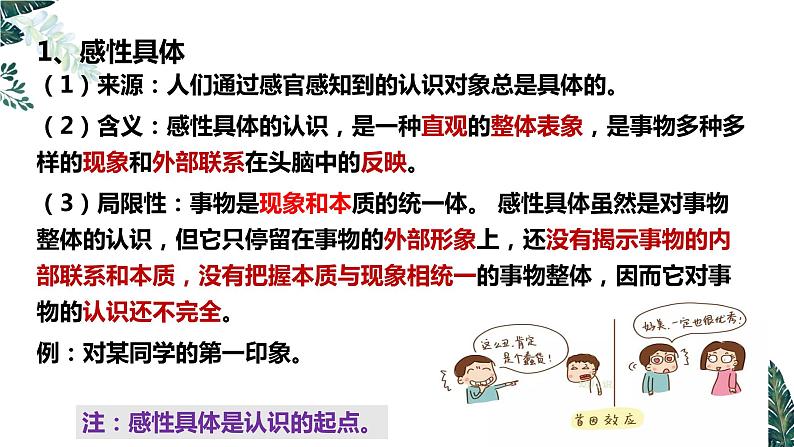 10.2 体会认识发展的历程  课件 高中政治选择性必修3逻辑与思维 统编版05