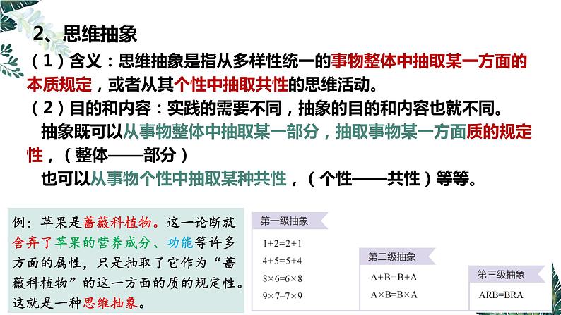 10.2 体会认识发展的历程  课件 高中政治选择性必修3逻辑与思维 统编版06