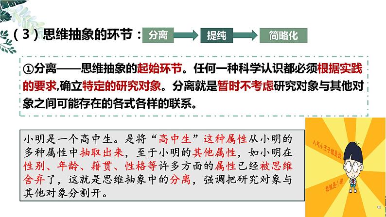 10.2 体会认识发展的历程  课件 高中政治选择性必修3逻辑与思维 统编版08