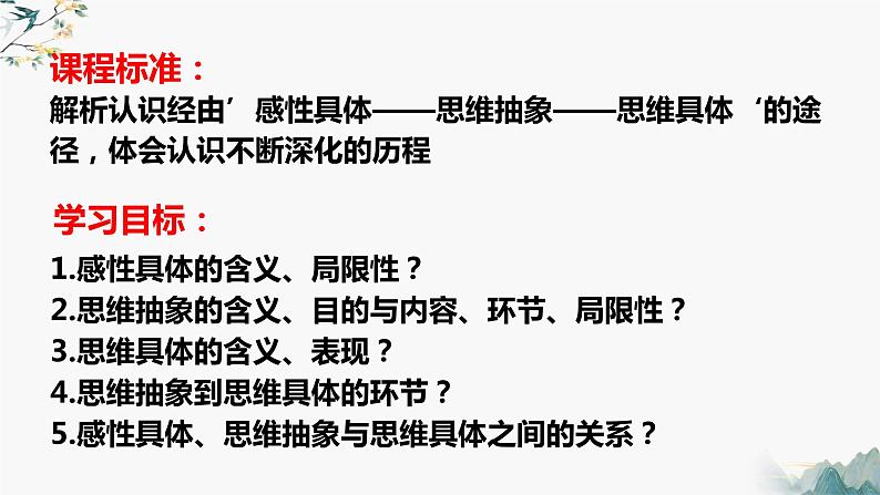 10.2体会认识发展的历程  课件 高中政治选择性必修3逻辑与思维 统编版第2页