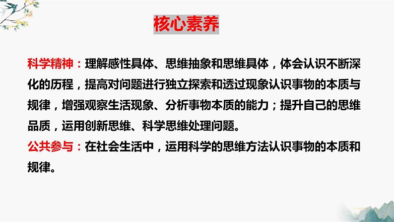 10.2体会认识发展的历程  课件 高中政治选择性必修3逻辑与思维 统编版第3页