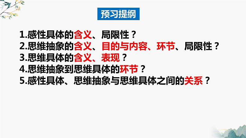 10.2体会认识发展的历程  课件 高中政治选择性必修3逻辑与思维 统编版第4页