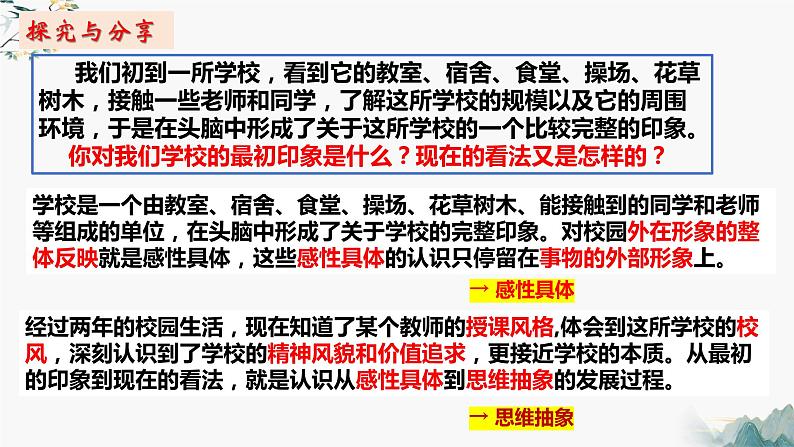 10.2体会认识发展的历程  课件 高中政治选择性必修3逻辑与思维 统编版第5页