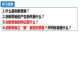 11.1 创新思维的含义与特征定  课件 高中政治选择性必修3逻辑与思维 统编版