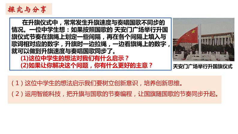 11.1 创新思维的含义与特征定  课件 高中政治选择性必修3逻辑与思维 统编版04