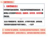 11.1 创新思维的含义与特征定  课件 高中政治选择性必修3逻辑与思维 统编版