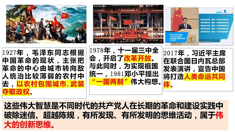 11.1 创新思维的含义与特征定  课件 高中政治选择性必修3逻辑与思维 统编版06