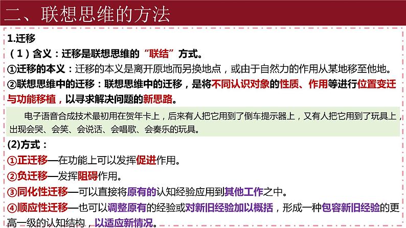 11.2 联想思维的含义与方法 课件-2023-2024学年高中政治统编版选择性必修三逻辑与思维07