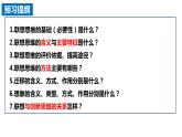 11.2 联想思维的含义与方法定  课件 高中政治选择性必修3逻辑与思维 统编版