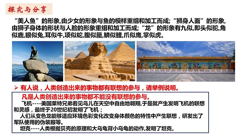 11.2 联想思维的含义与方法定  课件 高中政治选择性必修3逻辑与思维 统编版03