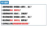 12.1 发散思维与聚合思维的方法  课件 高中政治选择性必修3逻辑与思维 统编版