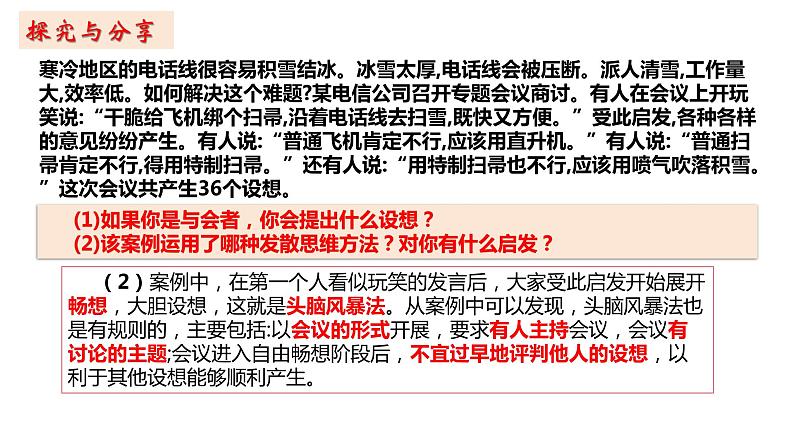 12.1 发散思维与聚合思维的方法  课件 高中政治选择性必修3逻辑与思维 统编版第4页