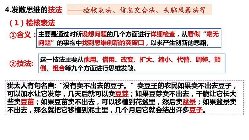 12.1 发散思维与聚合思维的方法  课件 高中政治选择性必修3逻辑与思维 统编版第7页