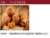 12.1 发散思维与聚合思维的方法 课件-2023-2024学年高中政治统编版选择性必修三逻辑与思维
