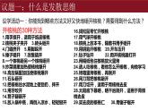 12.1 发散思维与聚合思维的方法 课件-2023-2024学年高中政治统编版选择性必修三逻辑与思维
