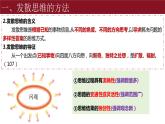12.1 发散思维与聚合思维的方法 课件-2023-2024学年高中政治统编版选择性必修三逻辑与思维