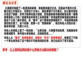 12.2 逆向思维的含义与作用  课件 高中政治选择性必修3逻辑与思维 统编版