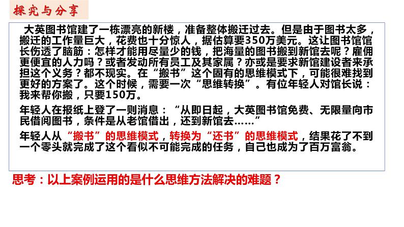 12.2 逆向思维的含义与作用  课件 高中政治选择性必修3逻辑与思维 统编版03