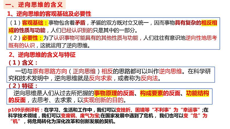 12.2 逆向思维的含义与作用  课件 高中政治选择性必修3逻辑与思维 统编版04