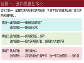 12.2 逆向思维的含义与作用 课件-2023-2024学年高中政治统编版选择性必修三逻辑与思维