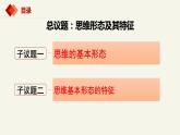 1.2思维形态及其特征   课件 高中政治选择性必修3逻辑与思维 统编版