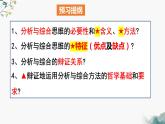 8.2分析与综合的含义及其辩证关系  课件 高中政治选择性必修3逻辑与思维 统编版
