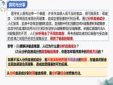 8.2分析与综合的含义及其辩证关系  课件 高中政治选择性必修3逻辑与思维 统编版