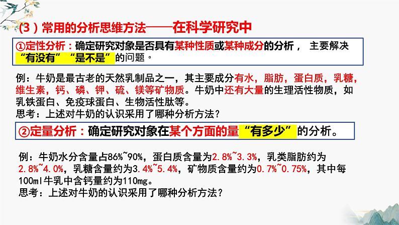 8.2分析与综合的含义及其辩证关系  课件 高中政治选择性必修3逻辑与思维 统编版第7页