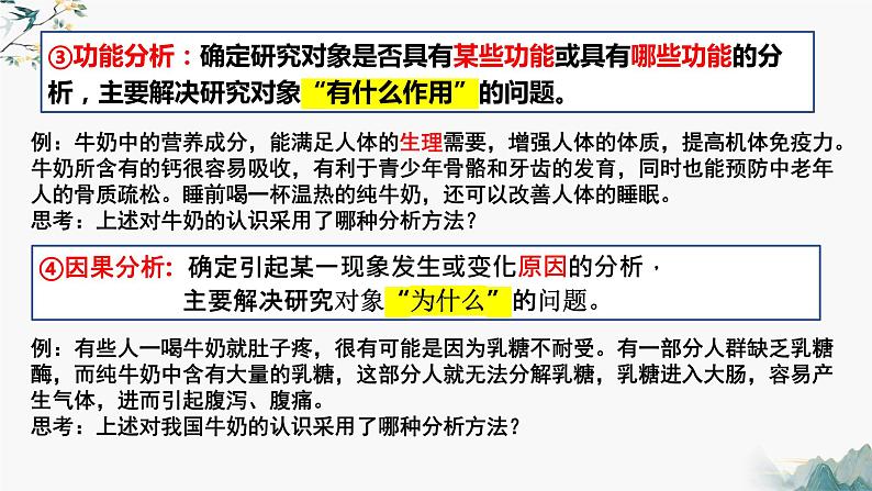 8.2分析与综合的含义及其辩证关系  课件 高中政治选择性必修3逻辑与思维 统编版第8页