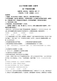 河南省南阳市六校2023-2024学年高二下学期6月月考政治试题