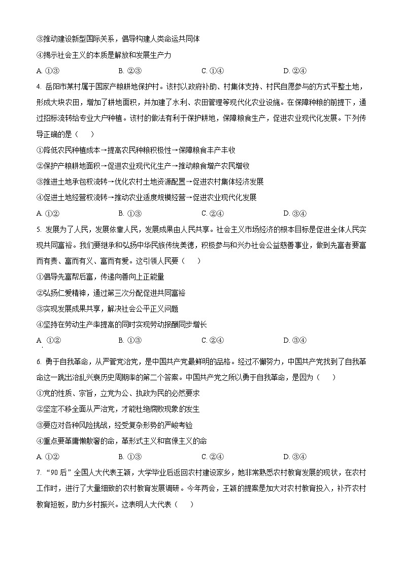 2024届湖南省衡阳市祁东县高三第三次联考政治试题（学生版+教师版）02