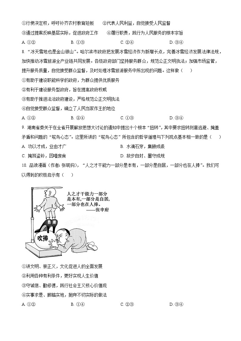 2024届湖南省衡阳市祁东县高三第三次联考政治试题（学生版+教师版）03