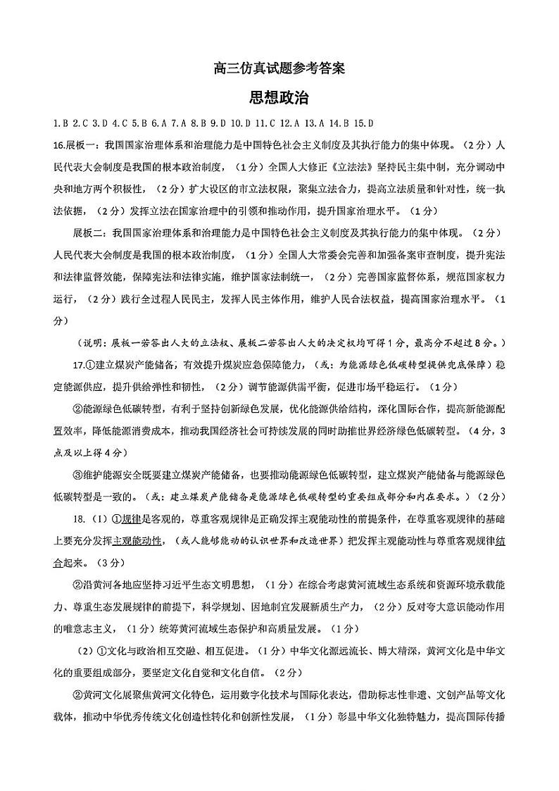 山东省淄博市2024年届高三下学期三模试题政治试题01