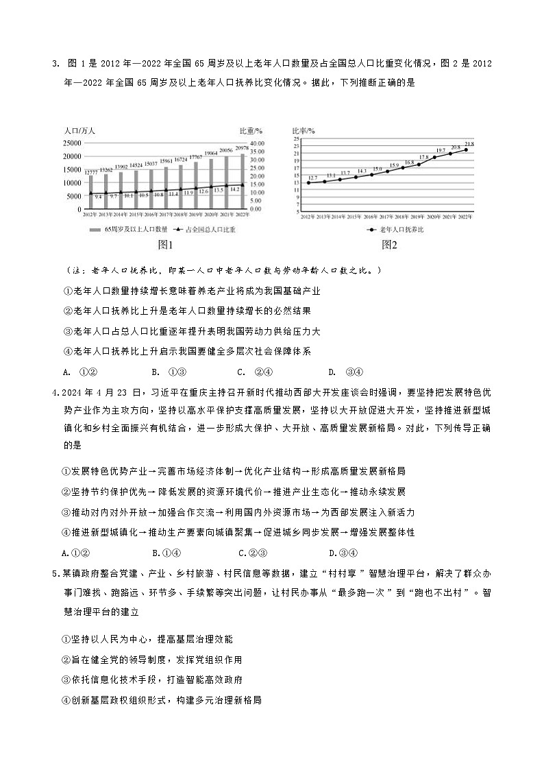 山东省淄博市2024年届高三下学期三模试题政治试题03