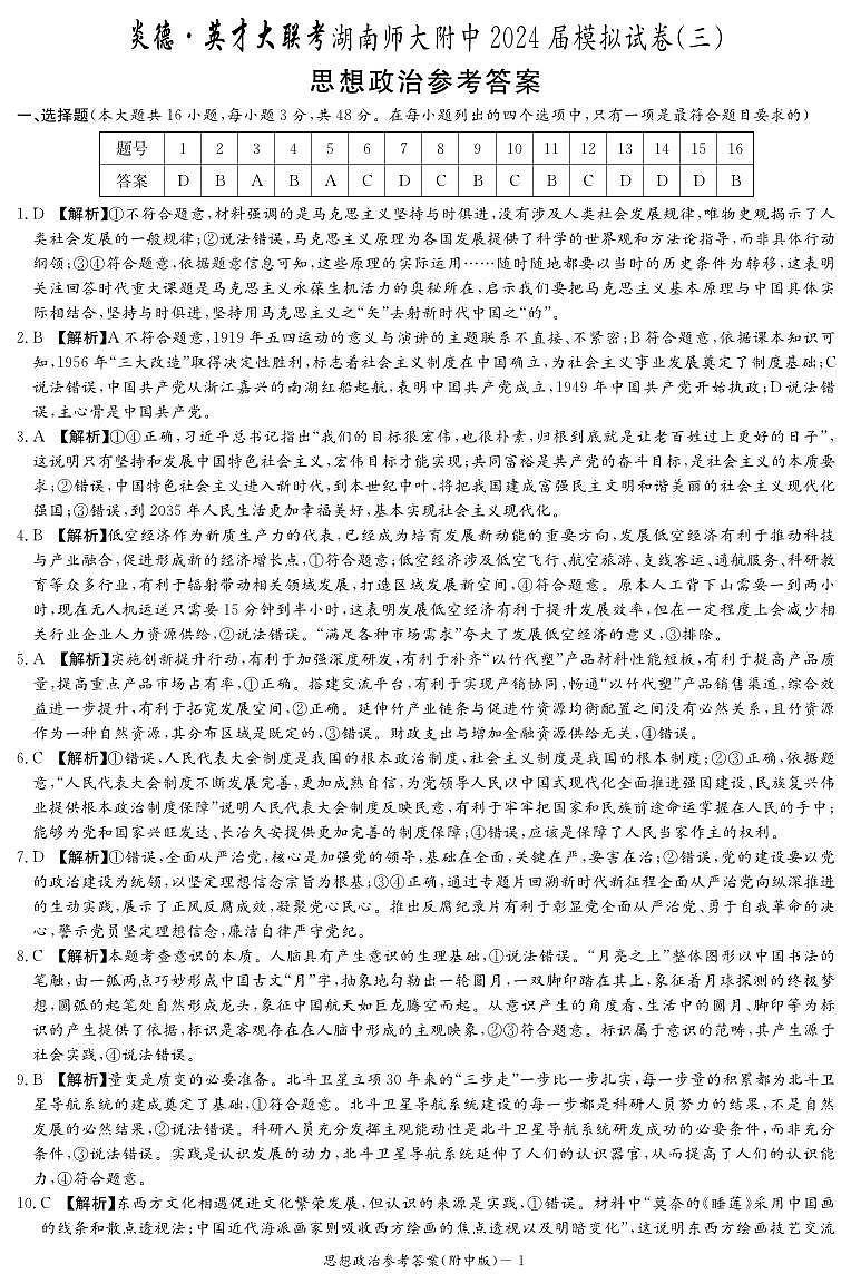 政治试卷答案第1页