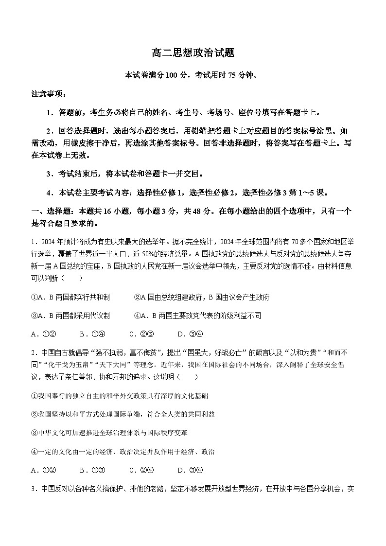 山西省忻州市2023-2024学年高二下学期5月联考政治试题（含答案）01