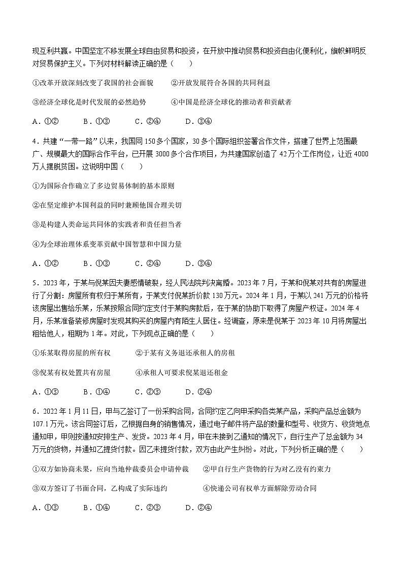 山西省忻州市2023-2024学年高二下学期5月联考政治试题（含答案）02