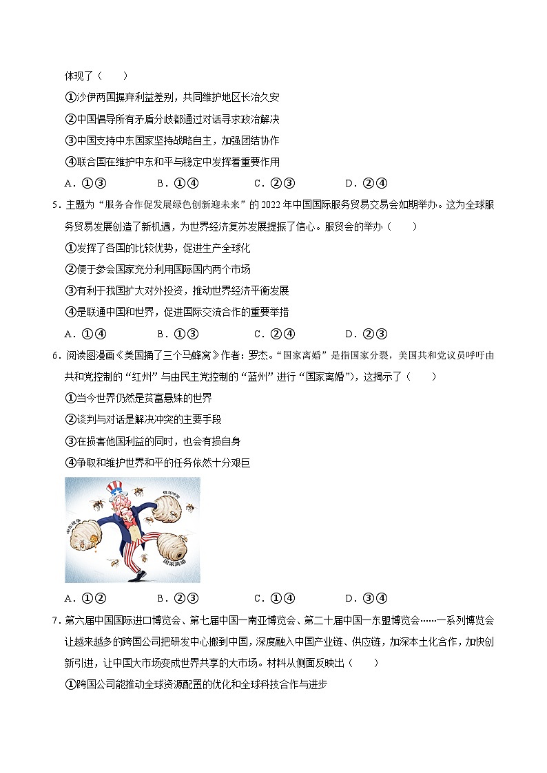 湖南省郴州市临武县第一中学2023-2024学年高二下学期期中考试政治试题（含答案）02