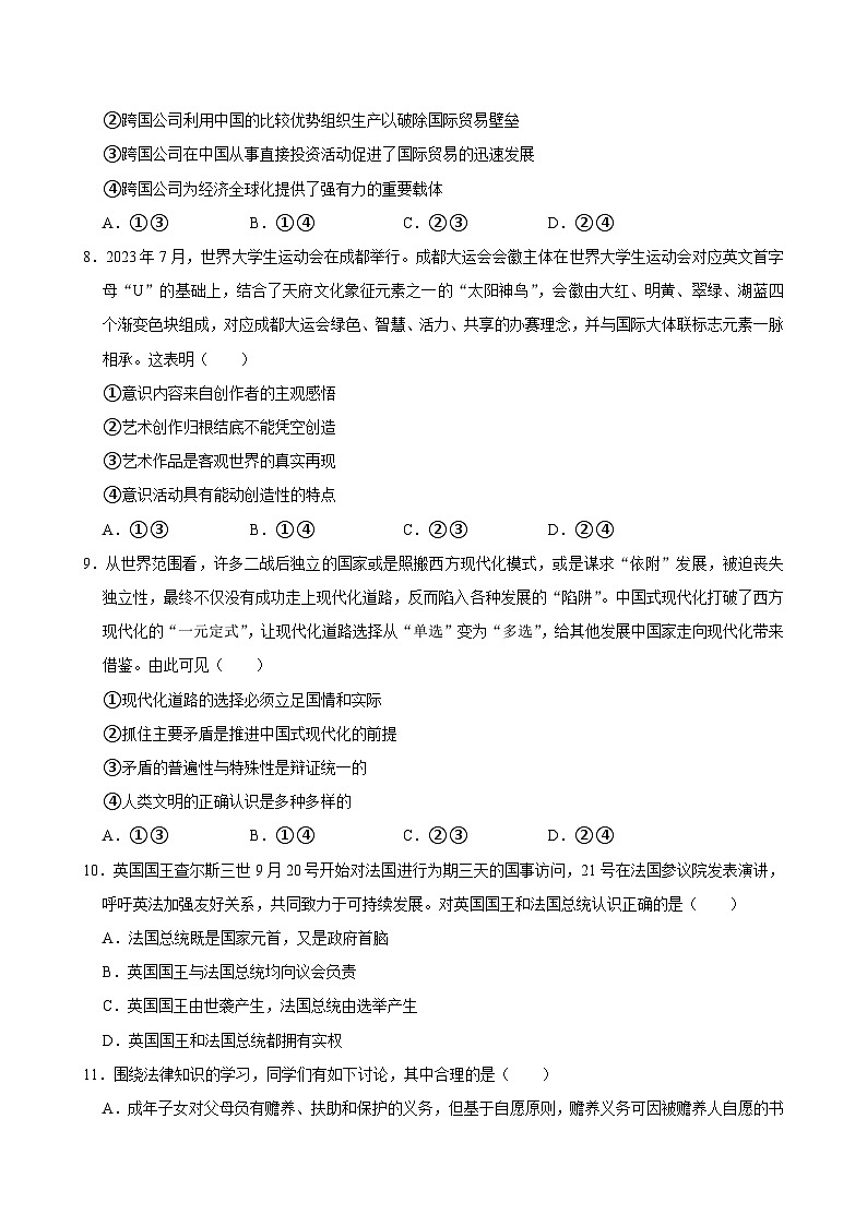 湖南省郴州市临武县第一中学2023-2024学年高二下学期期中考试政治试题（含答案）03