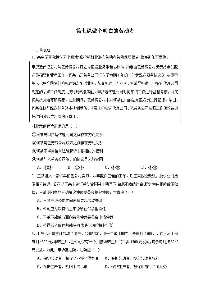 第七课做个明白的劳动者同步练习  统编版高中政治选择性必修2第1页