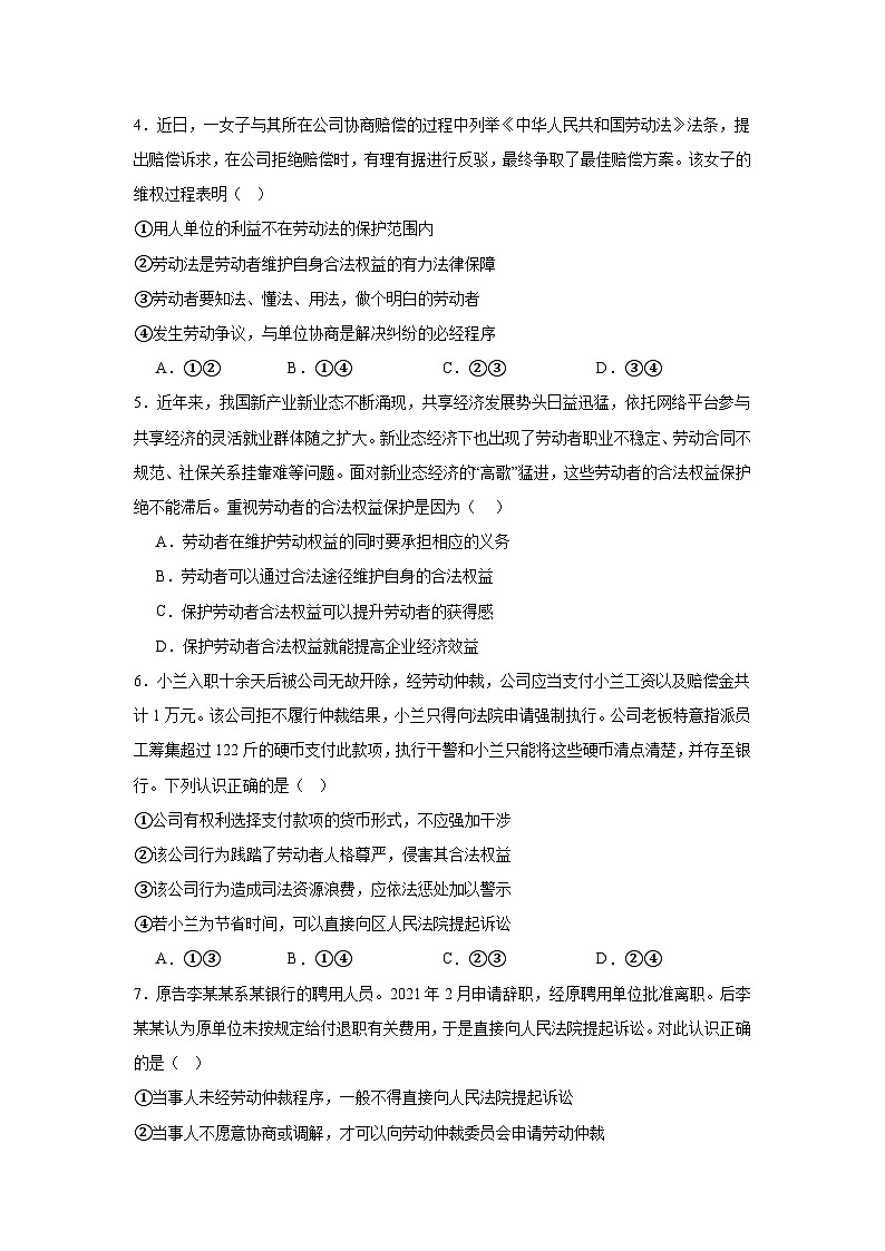 第七课做个明白的劳动者同步练习  统编版高中政治选择性必修2第2页