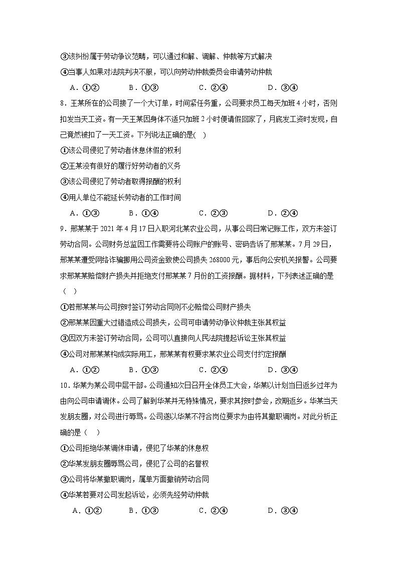 第七课做个明白的劳动者同步练习  统编版高中政治选择性必修2第3页