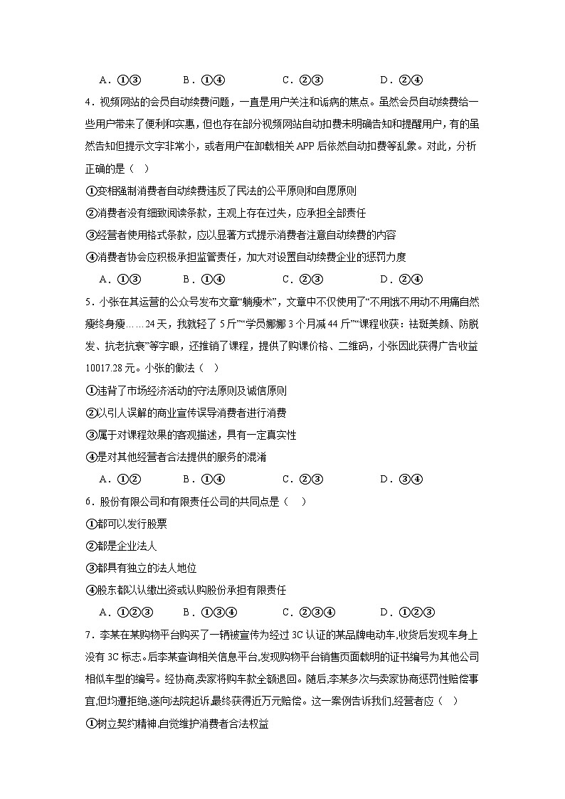 第八课自主创业与诚信经营同步练习  统编版高中政治选择性必修202