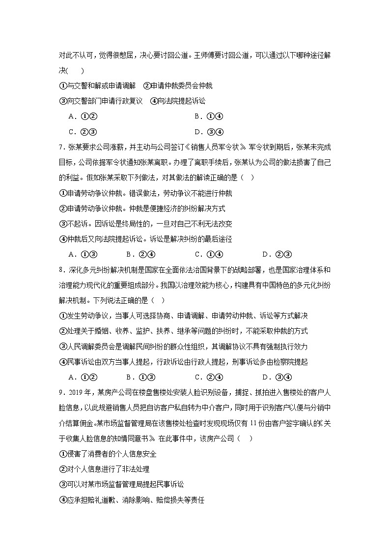 9.2解析三大诉讼同步练习  统编版高中政治选择性必修2第2页